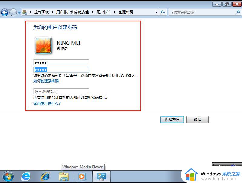 win7登录密码怎么设置_win7如何设置电脑登录密码