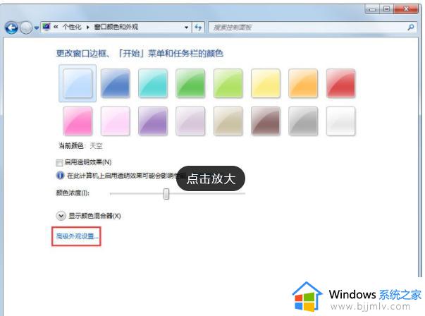 win7底部任务栏颜色更改教程_win7系统如何更改底部任务栏颜色