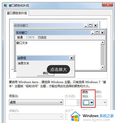 win7底部任务栏颜色更改教程_win7系统如何更改底部任务栏颜色