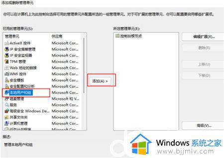 win11找不到用户组怎么办 如何解决win11找不到用户组