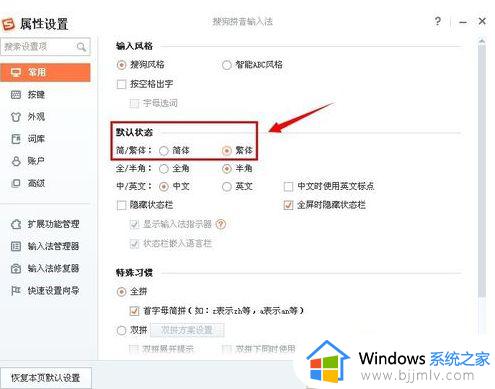 win7输入法怎么切换简体中文和繁体中文_win7键盘如何切换简体中文和繁体中文