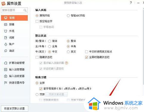 win7输入法怎么切换简体中文和繁体中文_win7键盘如何切换简体中文和繁体中文