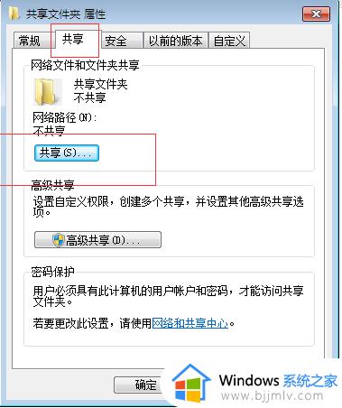 win10win7共享文件夹怎么设置_win10win7共享文件夹设置教程