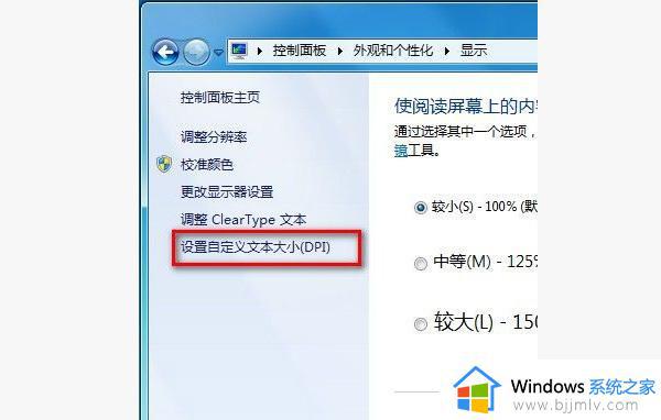 win7系统怎么调整字体大小_如何调整win7字体大小