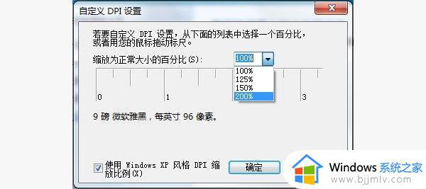 win7系统怎么调整字体大小_如何调整win7字体大小