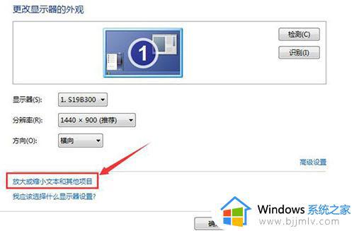 win7系统怎么调整字体大小_如何调整win7字体大小