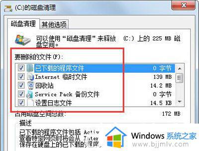 win7系统怎么清理垃圾和缓存 win7系统清理垃圾和缓存方法