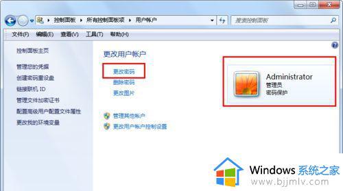 win7系统怎么改密码_win7电脑密码如何修改