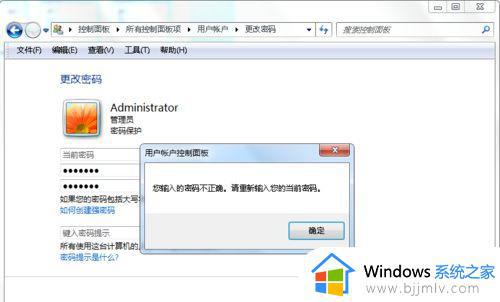 win7系统怎么改密码_win7电脑密码如何修改