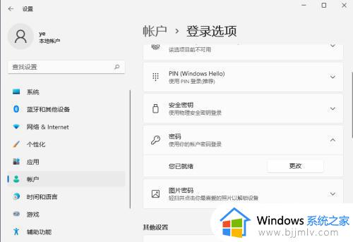 window11怎么修改密码_w11系统更改开机密码的方法