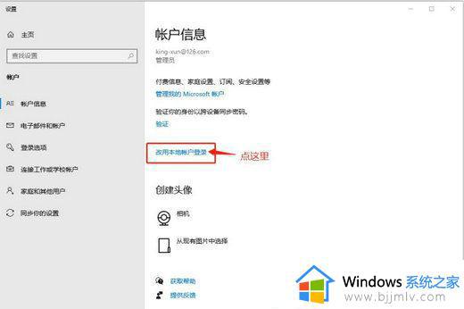 win10开机强制登录微软账户如何解决_win10开机一定要登录微软账号怎么办