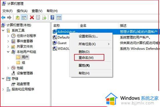 win10本地用户名怎么改_win10如何更改本地用户名