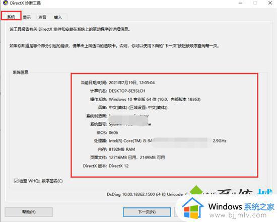 win10笔记本怎么看电脑配置_win10笔记本电脑在哪里查看配置信息