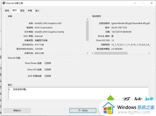 win10笔记本显卡在哪里看_win10笔记本看显卡步骤