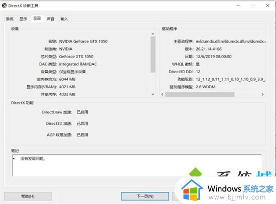 win10笔记本显卡在哪里看_win10笔记本看显卡步骤