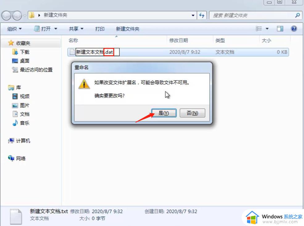 win7如何改文件属性的后缀_win7怎么更改文件后缀名