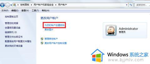 win7如何给电脑设置开机密码_win7电脑怎么设置开机密码