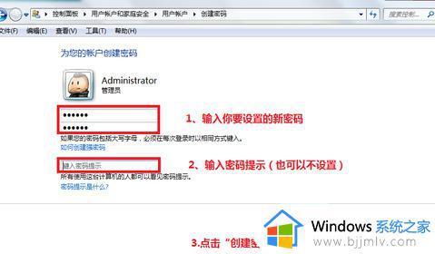 win7如何给电脑设置开机密码_win7电脑怎么设置开机密码