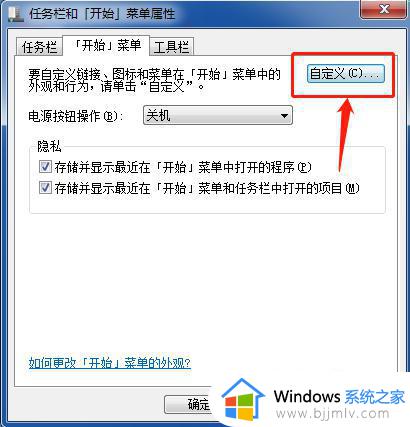 win7如何更改开始菜单图标_win7怎么设置开始菜单图标