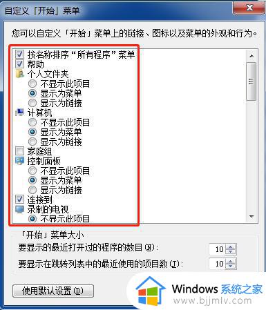 win7如何更改开始菜单图标_win7怎么设置开始菜单图标