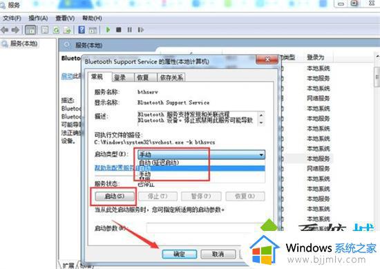 win7如何开启蓝牙_win7电脑蓝牙功能在哪里打开