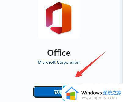 win11怎么安装office免费版_win11安装office免费版详细步骤