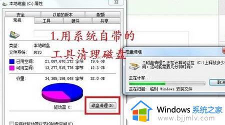 win7如何删除c盘的垃圾文件 win7删除c盘的垃圾文件方法