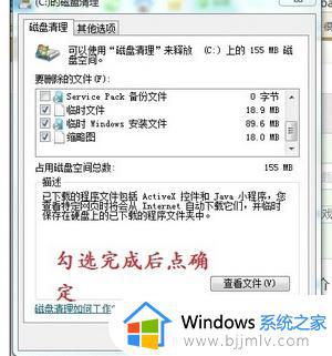 win7如何删除c盘的垃圾文件_win7删除c盘的垃圾文件方法