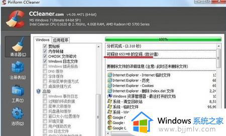 win7如何删除c盘的垃圾文件_win7删除c盘的垃圾文件方法