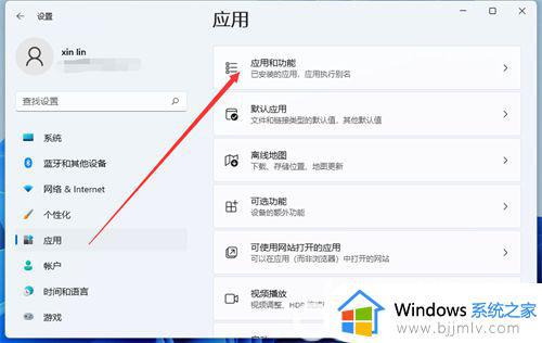 windows11系统怎么卸载软件_windows11如何卸载电脑上的软件