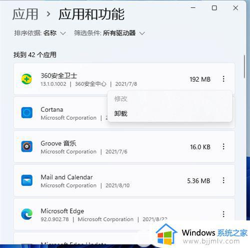 windows11系统怎么卸载软件_windows11如何卸载电脑上的软件