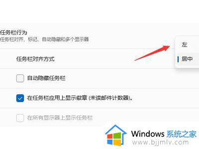 windows11下面任务栏到左边怎么操作_windows11怎么将任务栏移到左侧