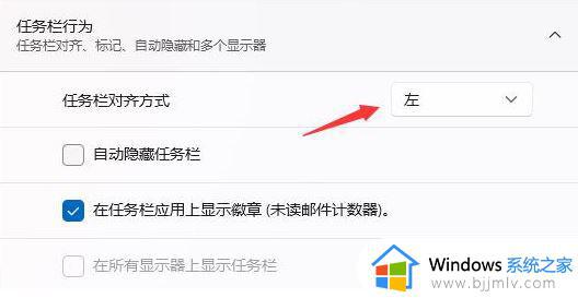 windows11下面任务栏到左边怎么操作_windows11怎么将任务栏移到左侧