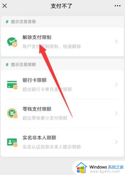 微信支付限额怎么解除_微信支付限额解除步骤