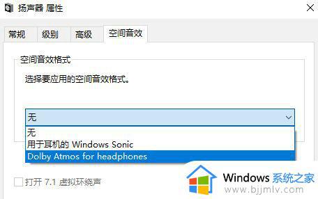 win10杜比音效怎么调最佳_win10如何设置杜比音效