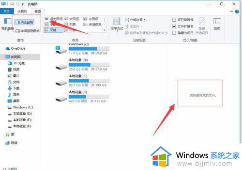 win10电脑文件夹右边预览怎么关闭_win10电脑文件夹右边预览关闭方法