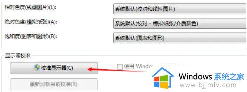 win10电脑屏幕变成蓝色调了怎么办_win10电脑屏幕变成蓝色调如何解决