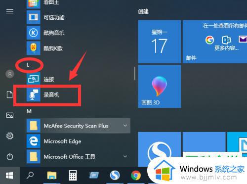 win10电脑录音机在哪_win10电脑录音机位置介绍