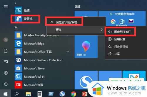 win10电脑录音机在哪_win10电脑录音机位置介绍