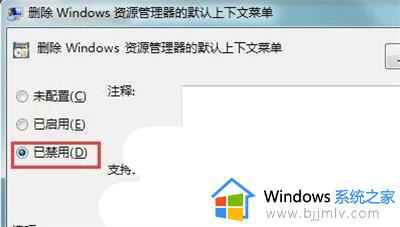 win7鼠标右键被禁用怎么恢复_win7鼠标右键用不了怎么办