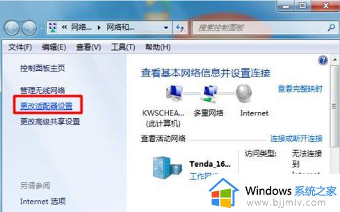 win7网络出现感叹号怎么解决_win7网络出现感叹号最佳解决方法