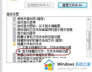 win7文件夹隐藏文件怎么显示_win7怎么调出隐藏的文件夹