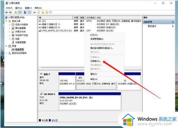 windows11怎么给硬盘分区_windows11如何给硬盘分区