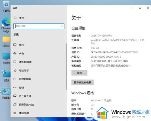 windows11怎么看电脑配置_windows11电脑配置查看方法