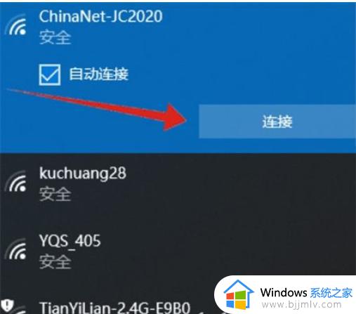 win10电脑连接wifi怎么连接_win10电脑连接wifi步骤