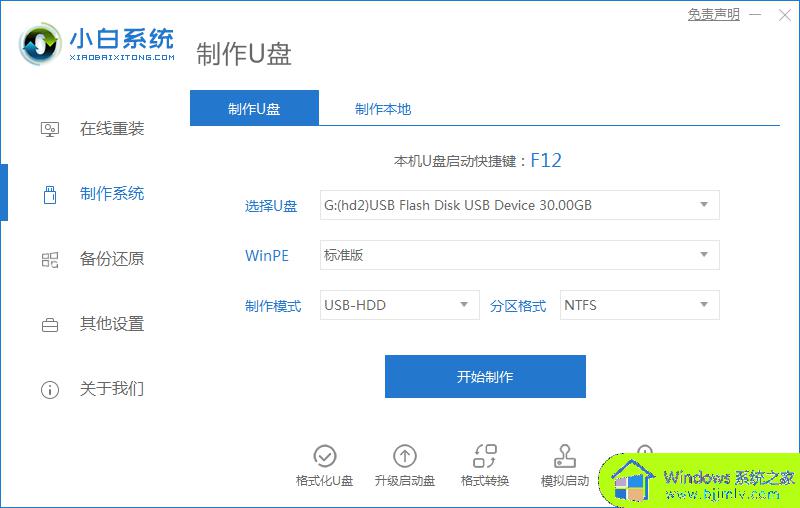 win10更换win7系统教程_win10如何更换win7