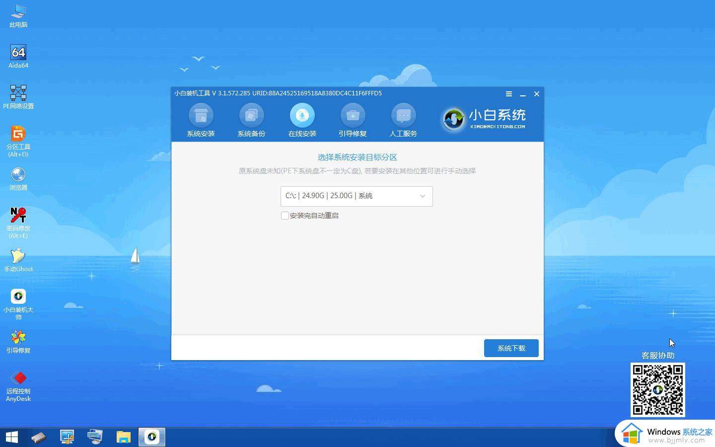 win10更换win7系统教程_win10如何更换win7