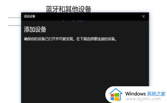 win11蓝牙搜不到xbox手柄怎么办_win11蓝牙找不到xbox手柄解决方法