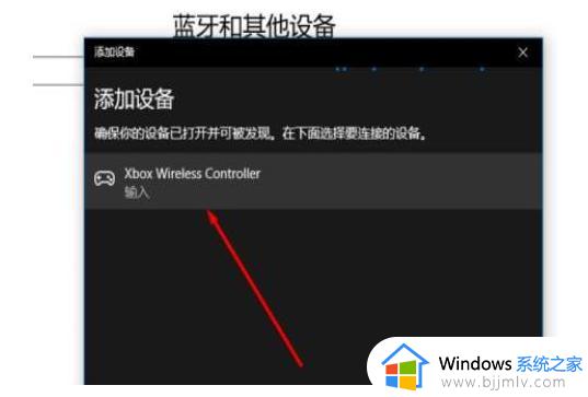 win11蓝牙搜不到xbox手柄怎么办_win11蓝牙找不到xbox手柄解决方法