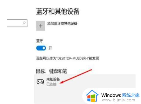 win11蓝牙搜不到xbox手柄怎么办_win11蓝牙找不到xbox手柄解决方法